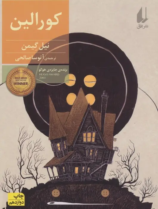 جلد کتاب کورالین