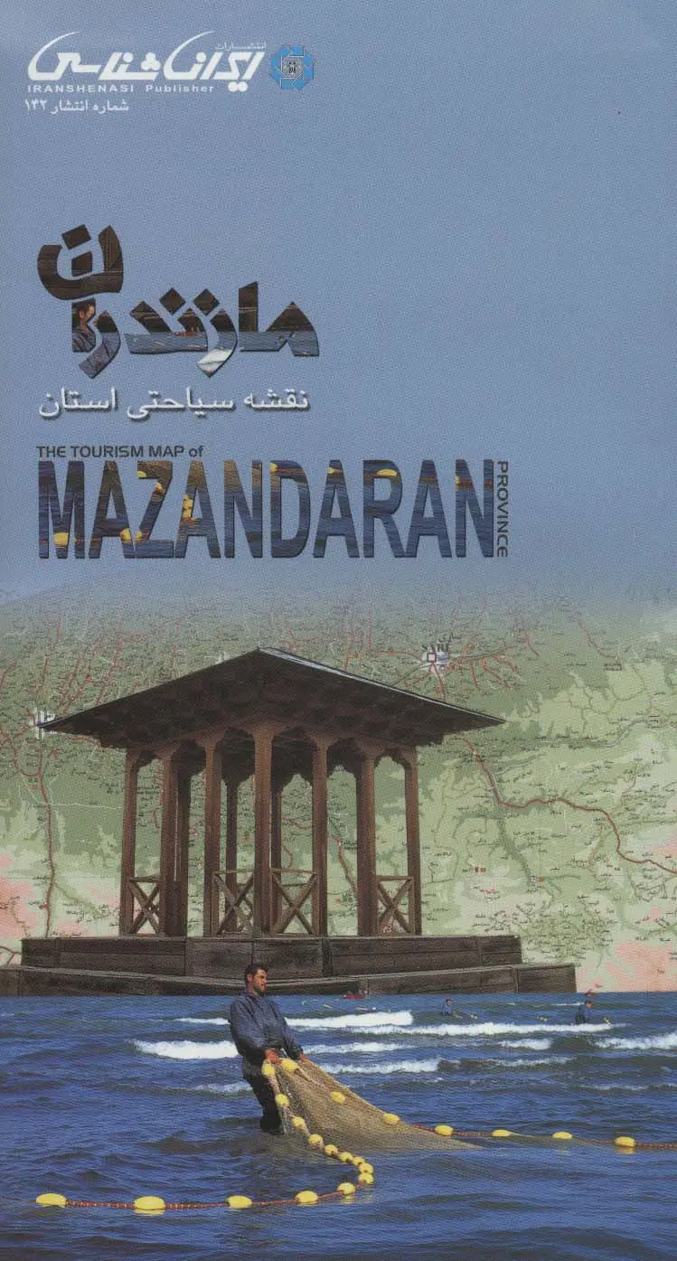 جلد کتاب نقشه سیاحتی استان مازندران 61*92 (گلاسه)