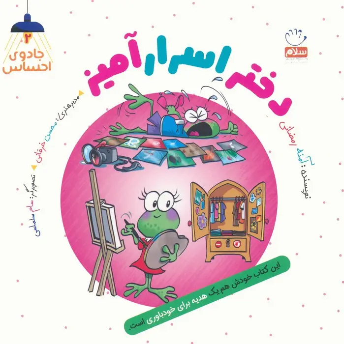جلد کتاب جادوی احساس 2 (دختر اسرارآمیز)