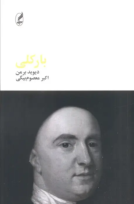 جلد کتاب بارکلی