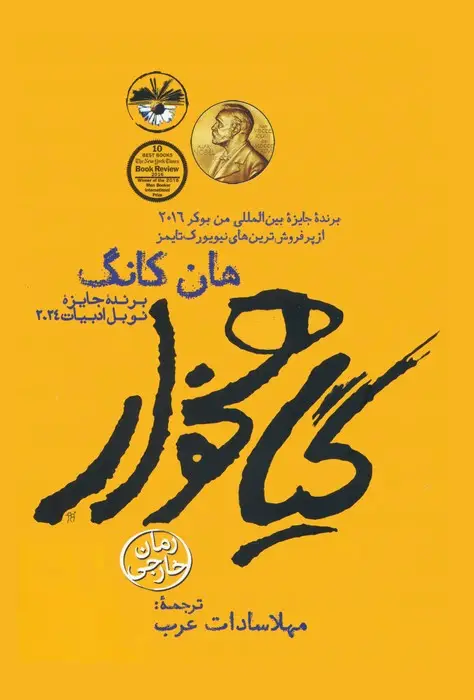 جلد کتاب گیاهخوار