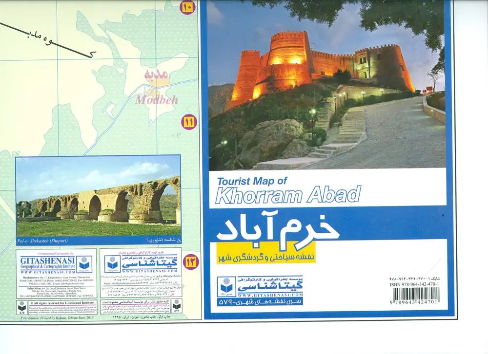 جلد کتاب نقشه سیاحتی و گردشگری شهر خرم آباد 70*100 (کد 579)،(گلاسه)