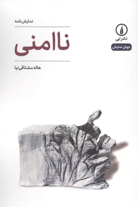 جلد کتاب ناامنی