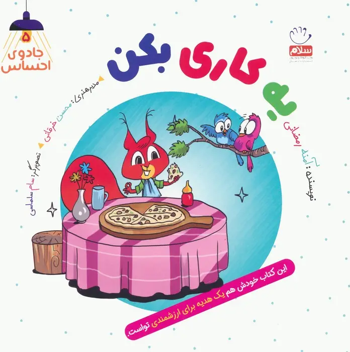 جلد کتاب جادوی احساس 5 (یه کاری بکن)