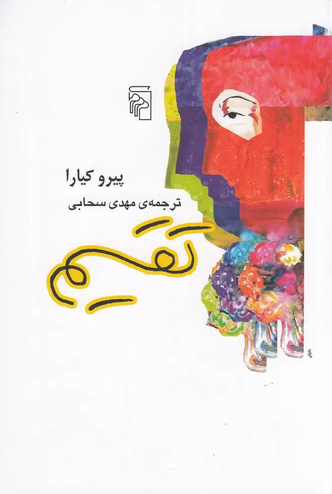جلد کتاب تقسیم