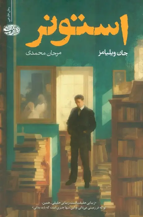 جلد کتاب استونر