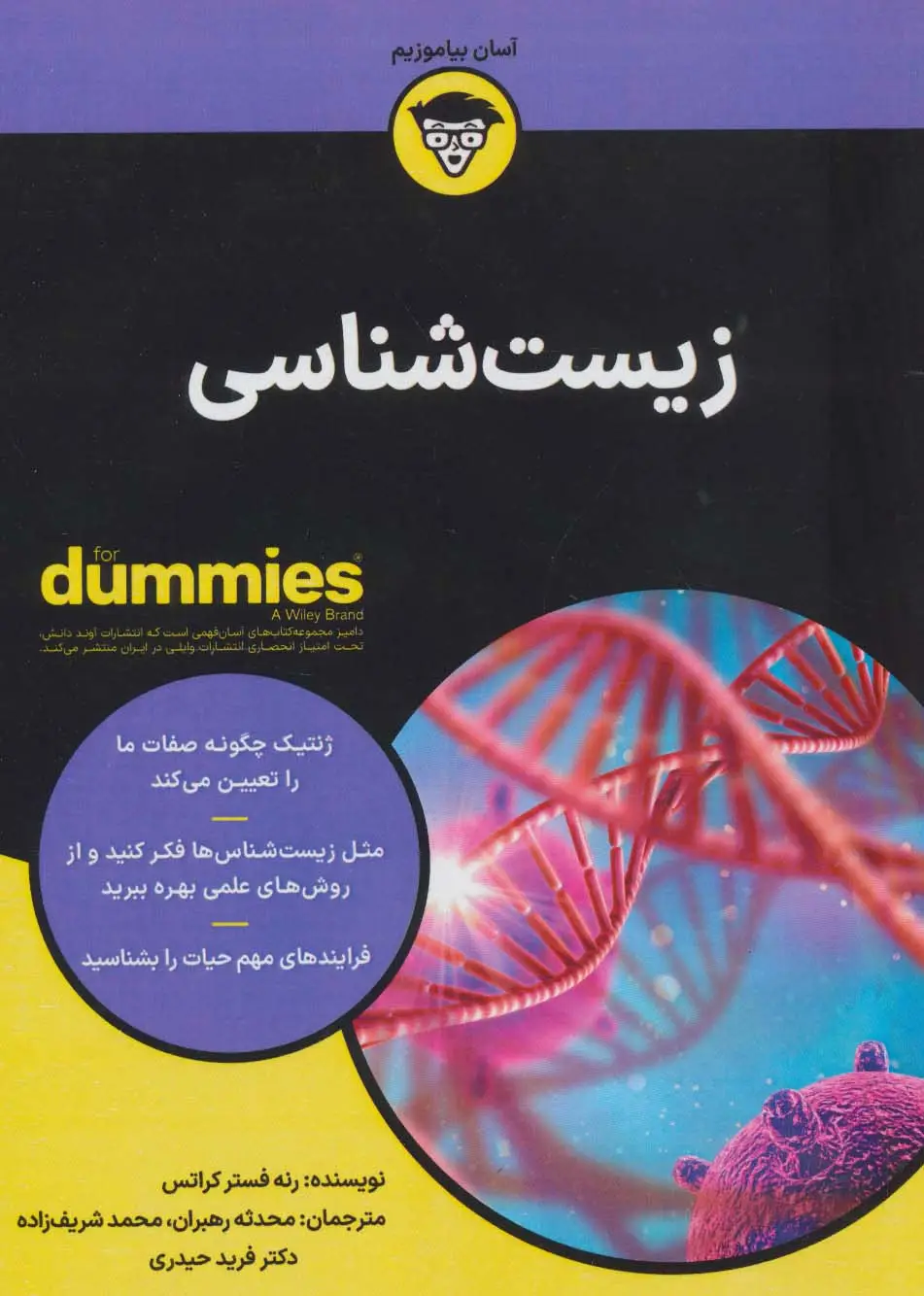 جلد کتاب زیست شناسی (کتاب های دامیز)