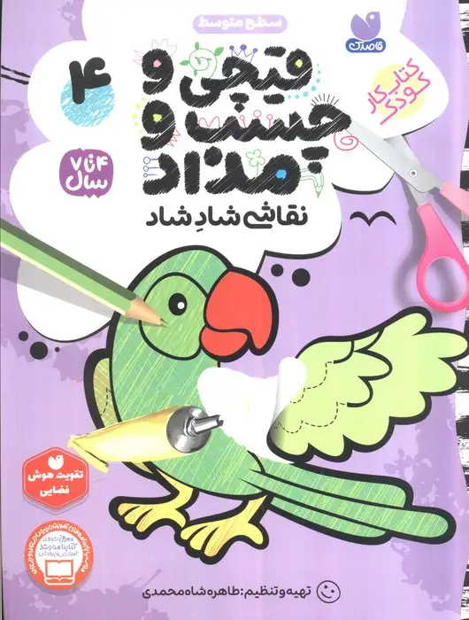 جلد کتاب قیچی و چسب و مداد نقاشی شاد شاد 4