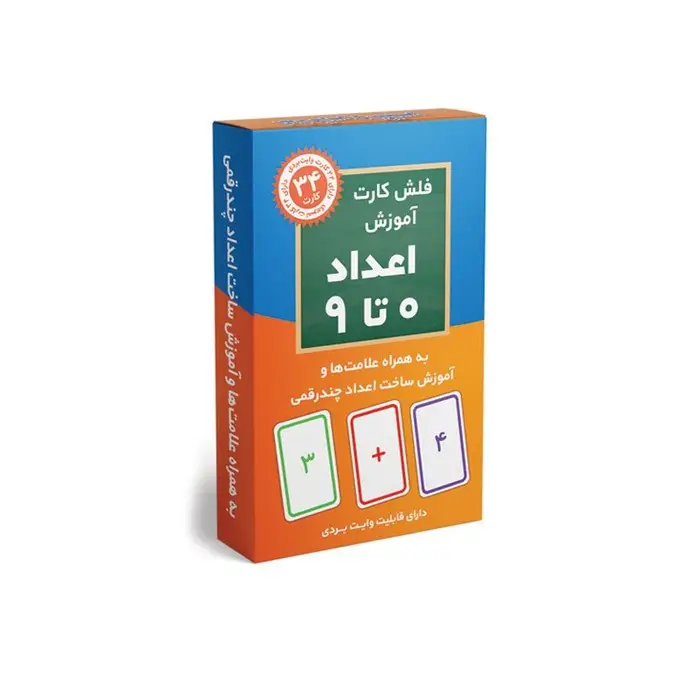 جلد کتاب فلش کارت آموزش اعداد 0 تا 9 (به همراه علامت ها و آموزش ساخت اعداد چندرقمی)،(باجعبه)