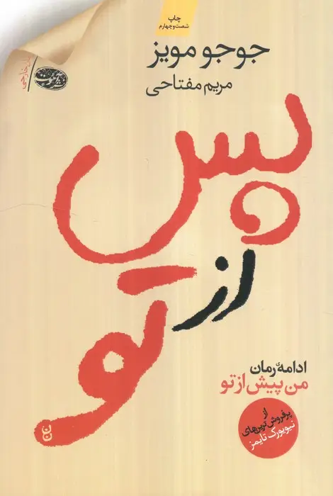 جلد کتاب پس از تو