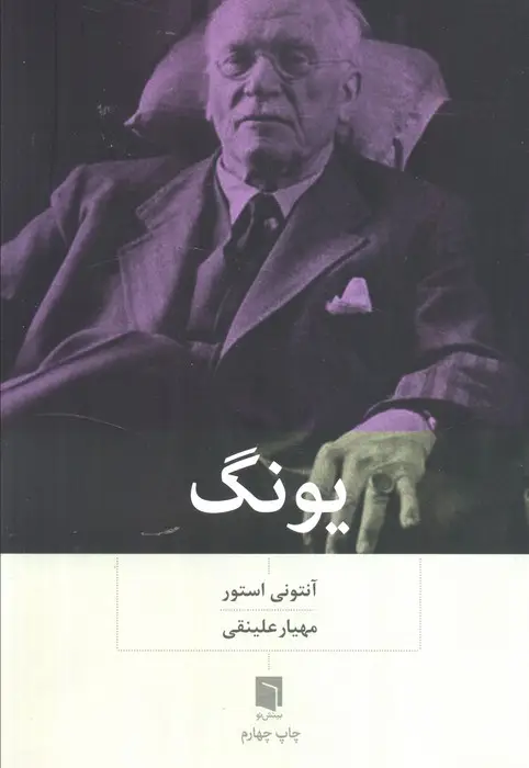 جلد کتاب یونگ