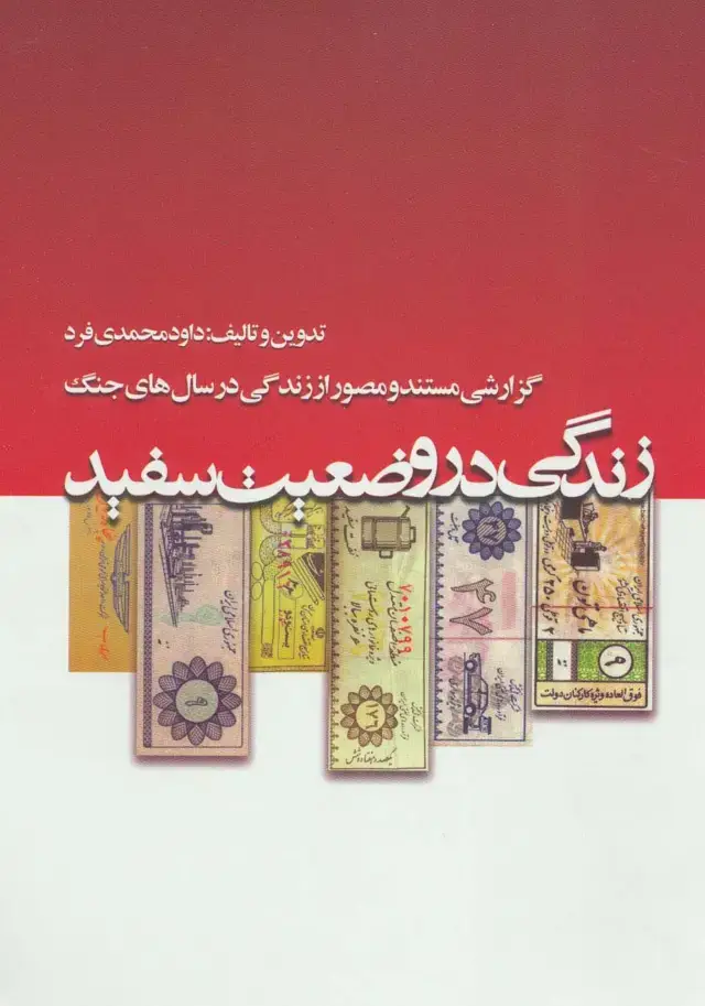 جلد کتاب زندگی در وضعیت سفید
