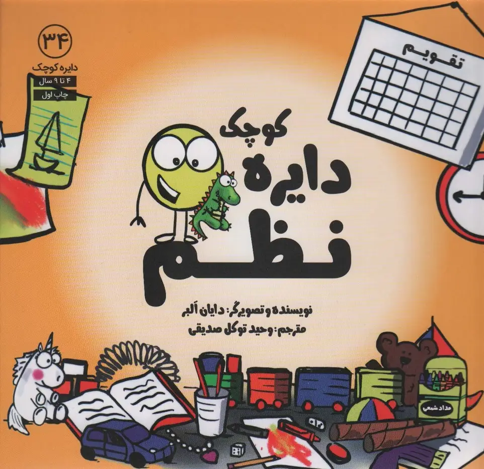 جلد کتاب دایره کوچک34 (دایره کوچک نظم)
