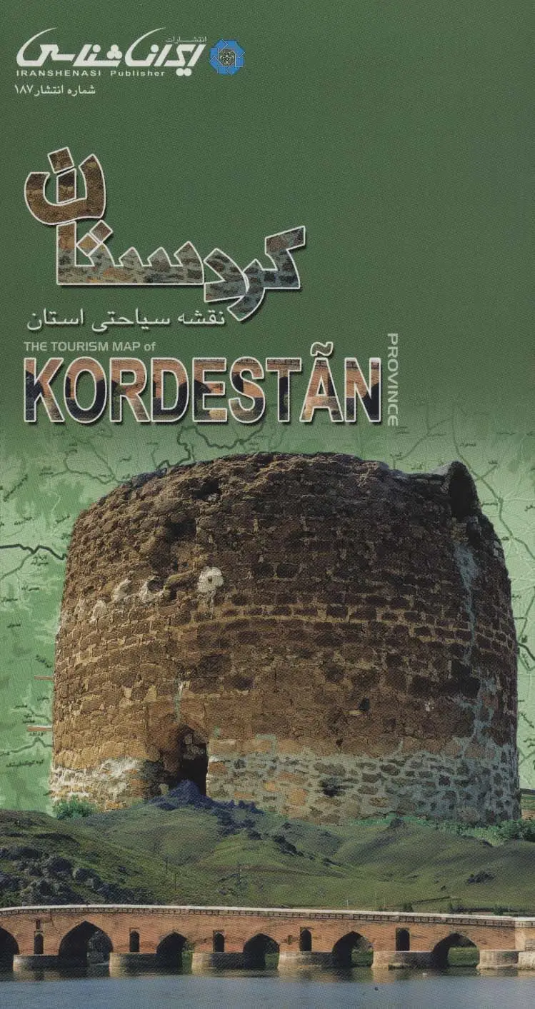 جلد کتاب نقشه سیاحتی استان کردستان (گلاسه)