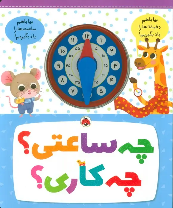 جلد کتاب چه ساعتی؟ چه کاری؟