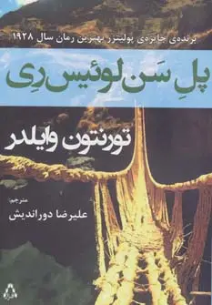 جلد کتاب پل سن لوئیس ری