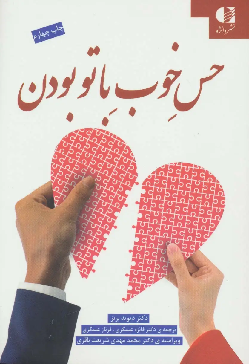 جلد کتاب حس خوب با تو بودن