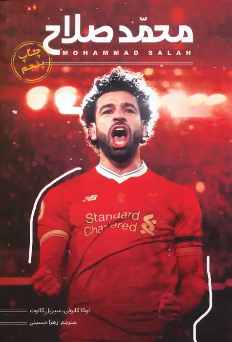 جلد کتاب محمد صلاح