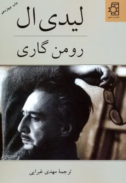 جلد کتاب لیدی ال