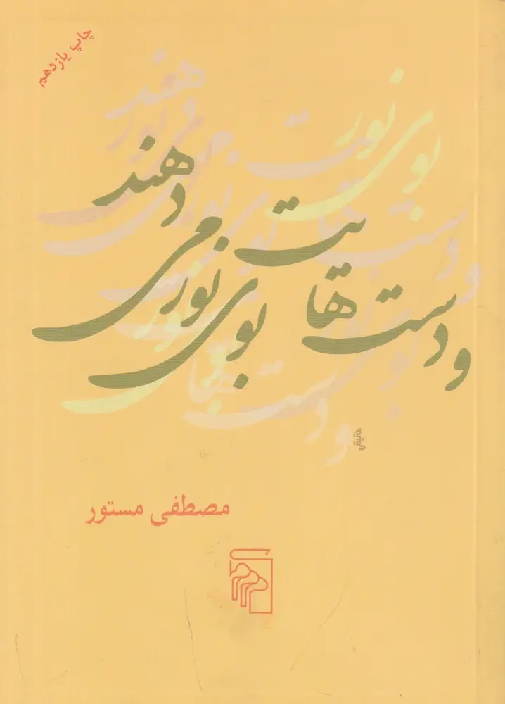 جلد کتاب و دستهایت بوی نور میدهند