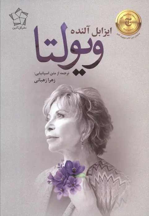 جلد کتاب ویولتا