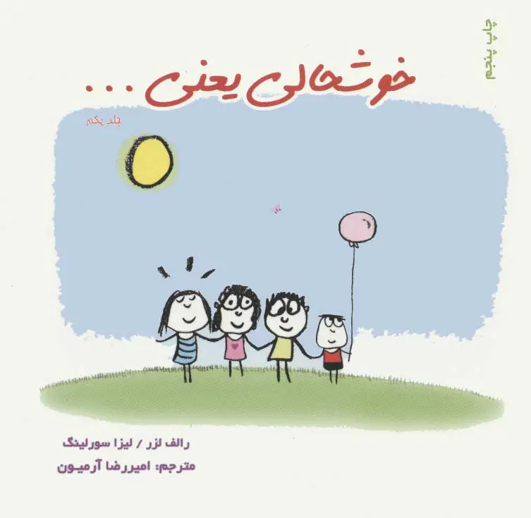 جلد کتاب خوشحالی یعنی... 1