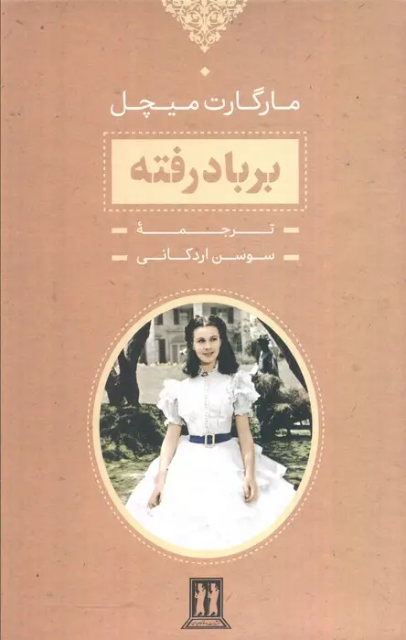 جلد کتاب برباد رفته (2جلدی،باقاب)