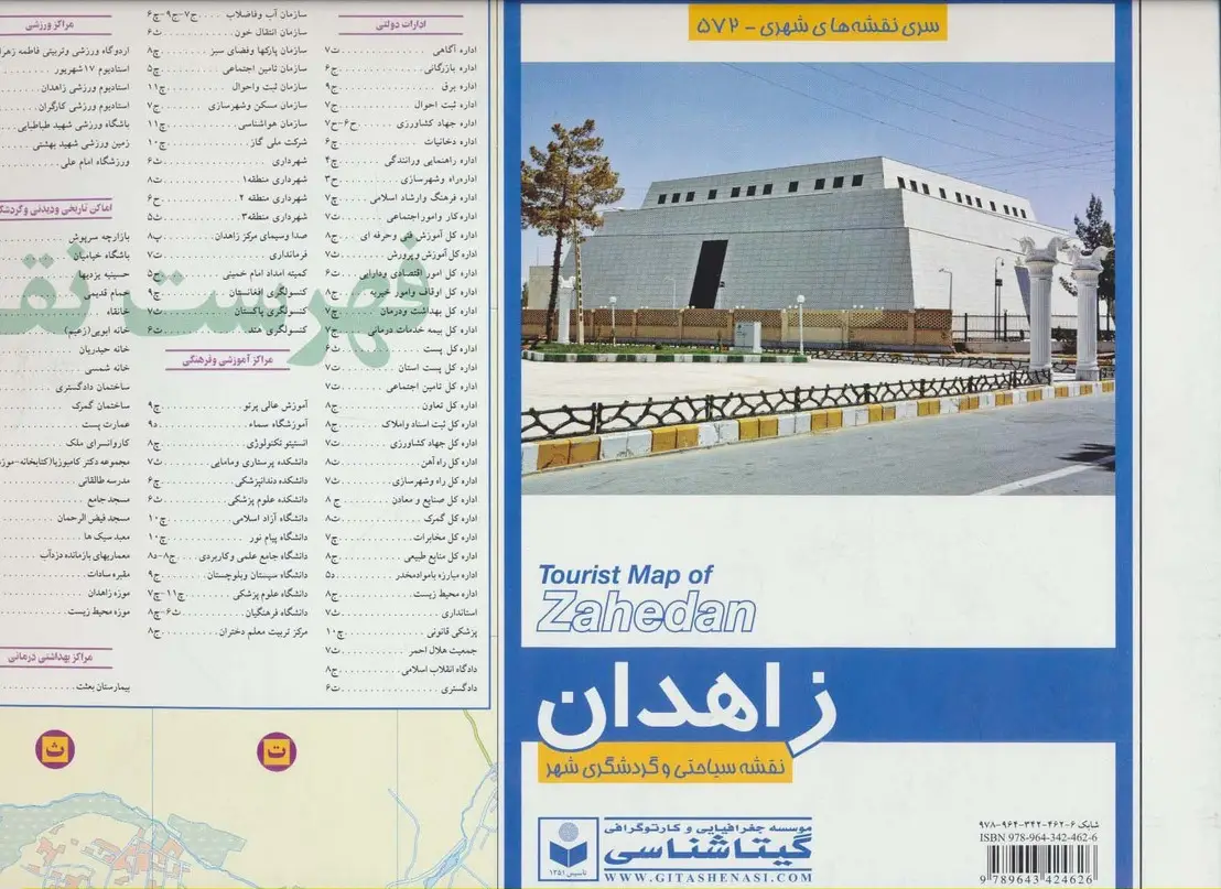 جلد کتاب نقشه شهر زاهدان 70*100 (کد 572)،(گلاسه)
