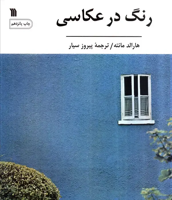 جلد کتاب رنگ در عکاسی