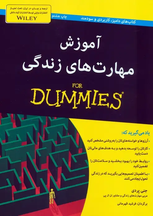 جلد کتاب کتاب های دامیز (آموزش مهارت های زندگی)
