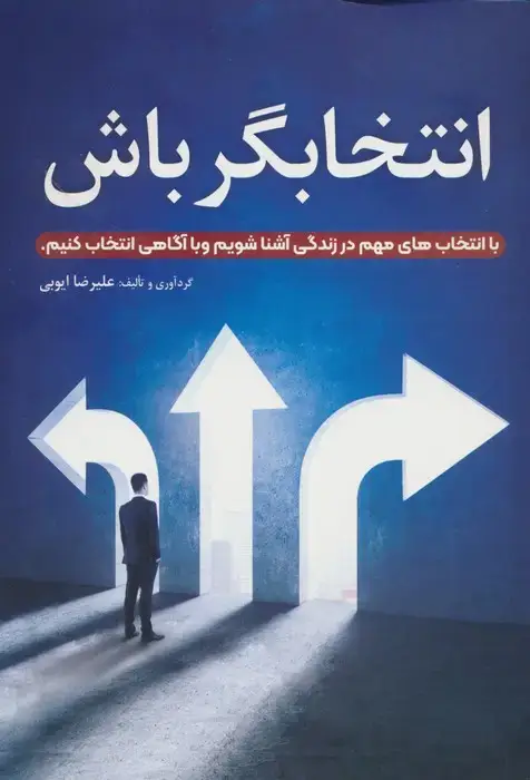 جلد کتاب انتخابگر باش