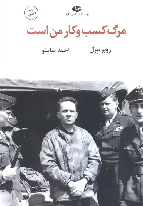 جلد کتاب مرگ کسب و کار من است