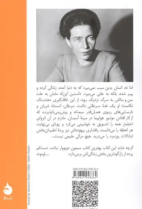 جلد کتاب مرگی بسیار آرام