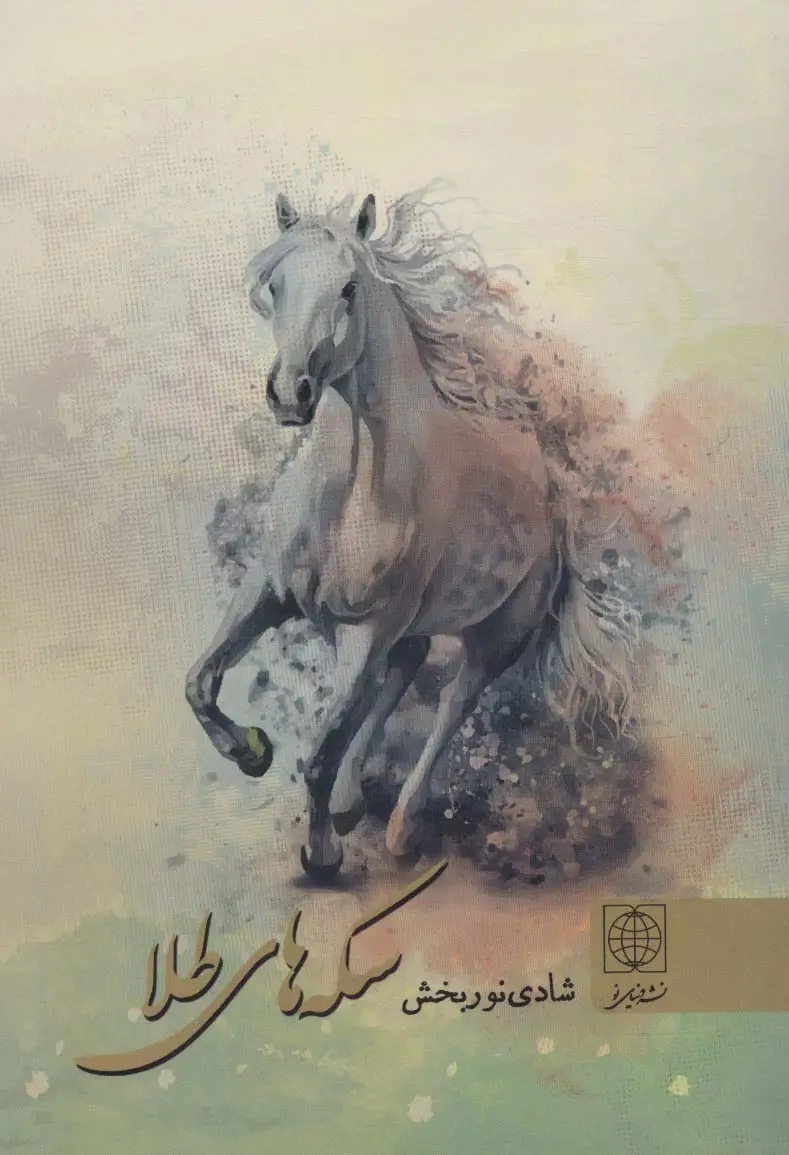 جلد کتاب سکه های طلا