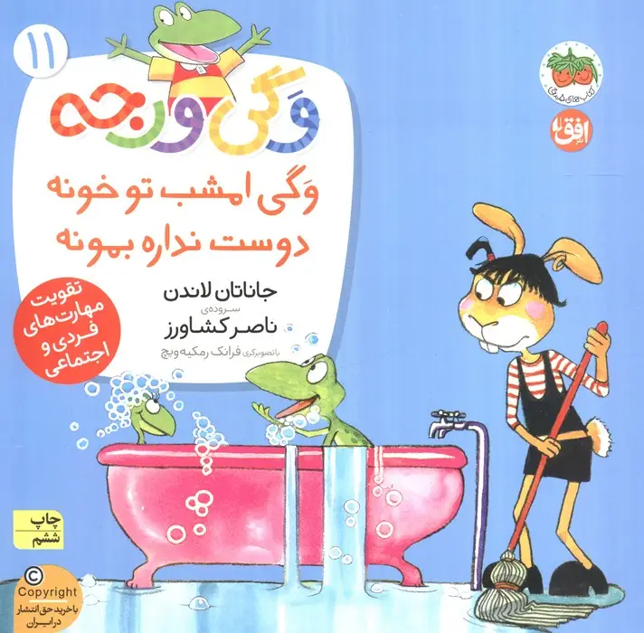 جلد کتاب وگی ورجه11 (وگی امشب تو خونه دوست نداره بمونه)
