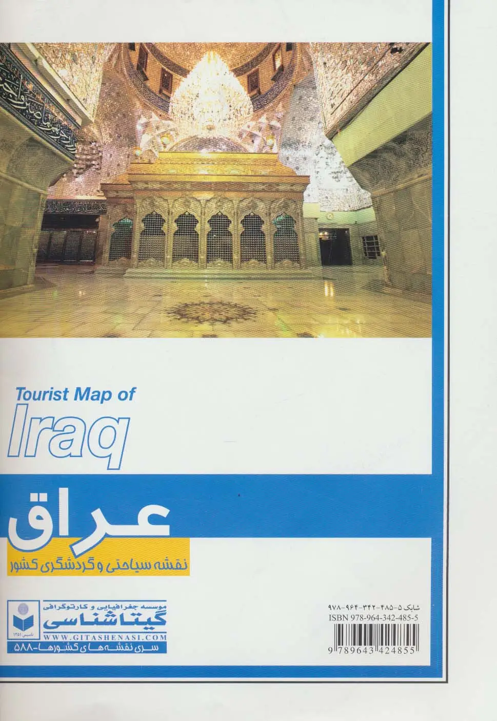 جلد کتاب نقشه سیاحتی و گردشگری کشور عراق 70*100 (کد 588)،(گلاسه)