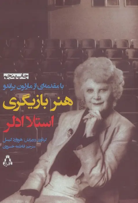 جلد کتاب هنر بازیگری