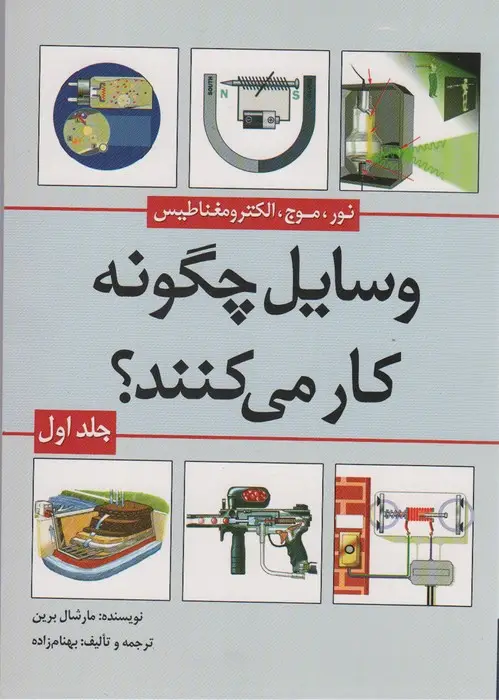 جلد کتاب وسایل چگونه کار می کنند؟ 1