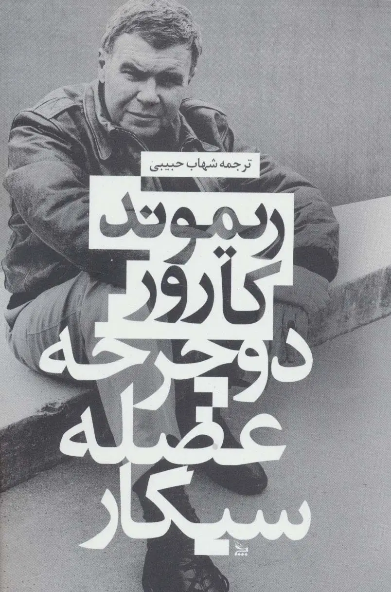جلد کتاب دوچرخه،عضله،سیگار