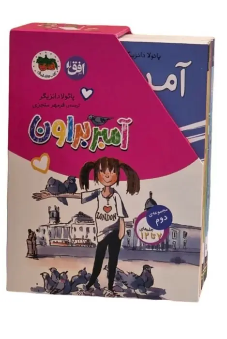 جلد کتاب مجموعه آمبر براون 2 (جلدهای 7تا12)،(6جلدی،باقاب)