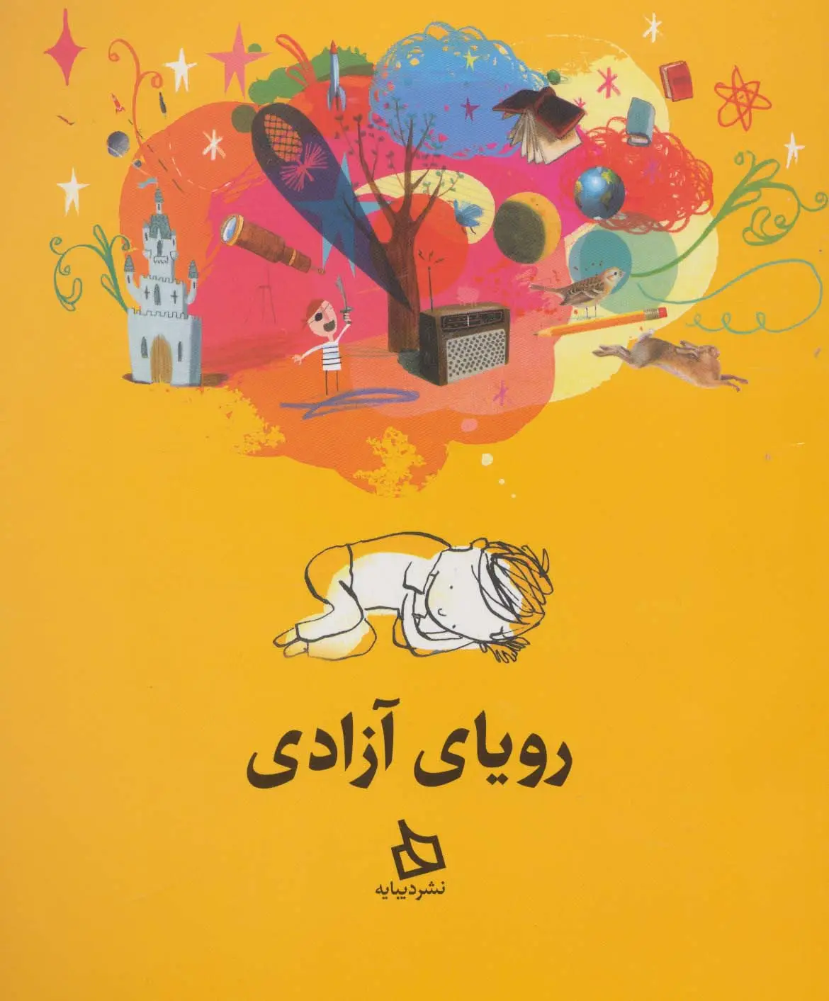 جلد کتاب رویای آزادی (گلاسه)