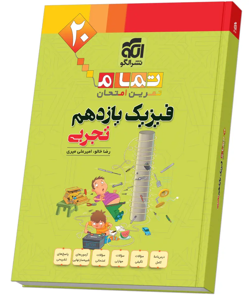 جلد کتاب فیزیک یازدهم رشته تجربی (20 تمام)
