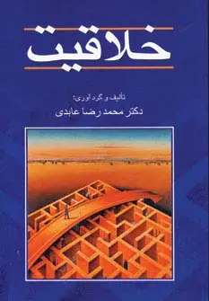 جلد کتاب خلاقیت