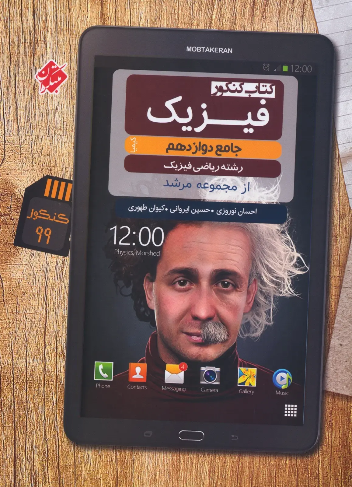 جلد کتاب کتاب فیزیک دوازدهم جامع کیمیا مرشد رشته ریاضی (اتمام موجودی) *