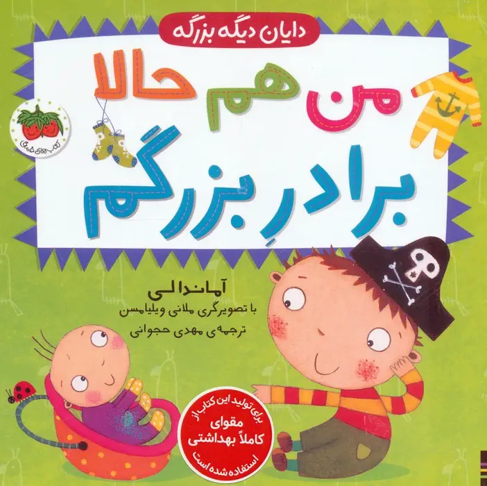 جلد کتاب مجموعه دایان دیگه بزرگه (4جلدی)