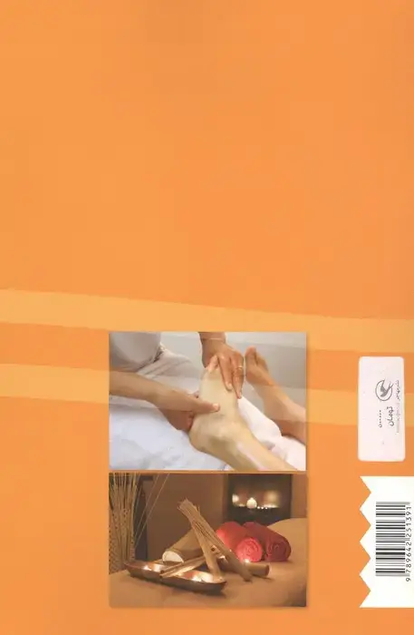 جلد کتاب خودآموز ماساژ