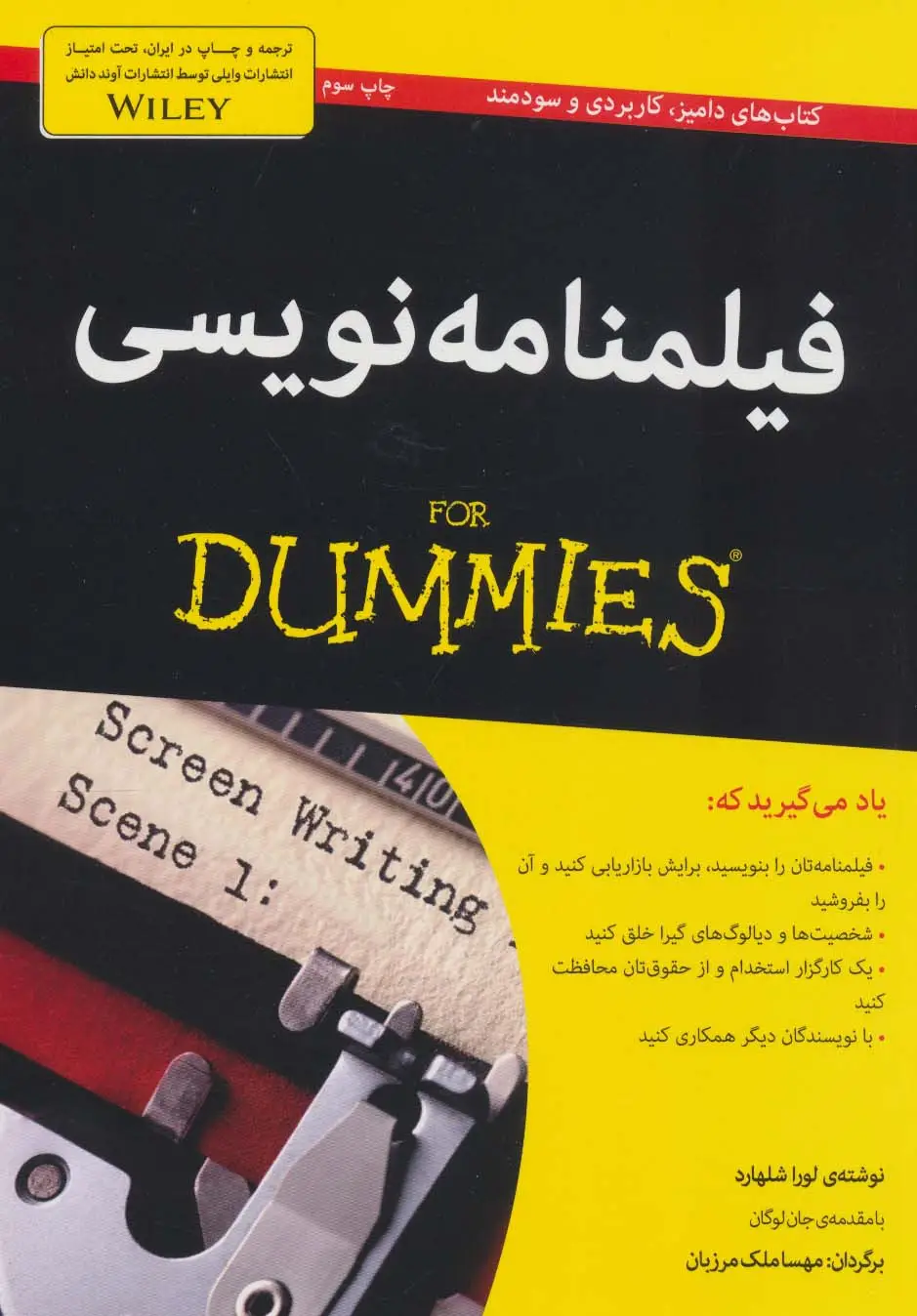 جلد کتاب فیلمنامه نویسی (کتاب های دامیز)