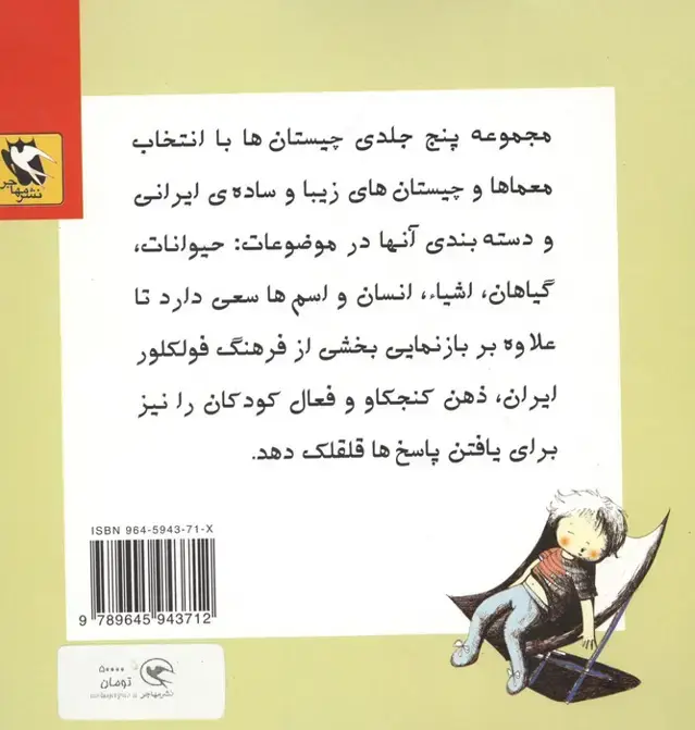 جلد کتاب چیستان ها 4 (انسان)