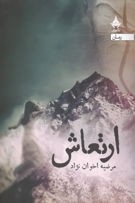 جلد کتاب ارتعاش