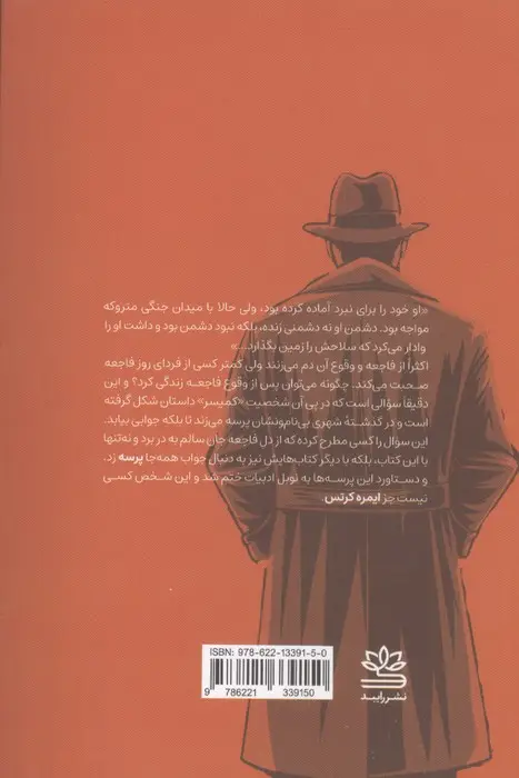 جلد کتاب پرسه